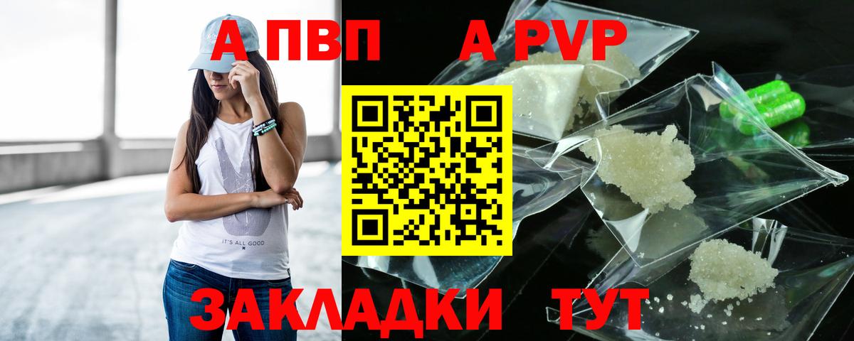 Владикавказ  Alpha-PVP Соль  Alfa_PVP Crystall  Вход с VPN 