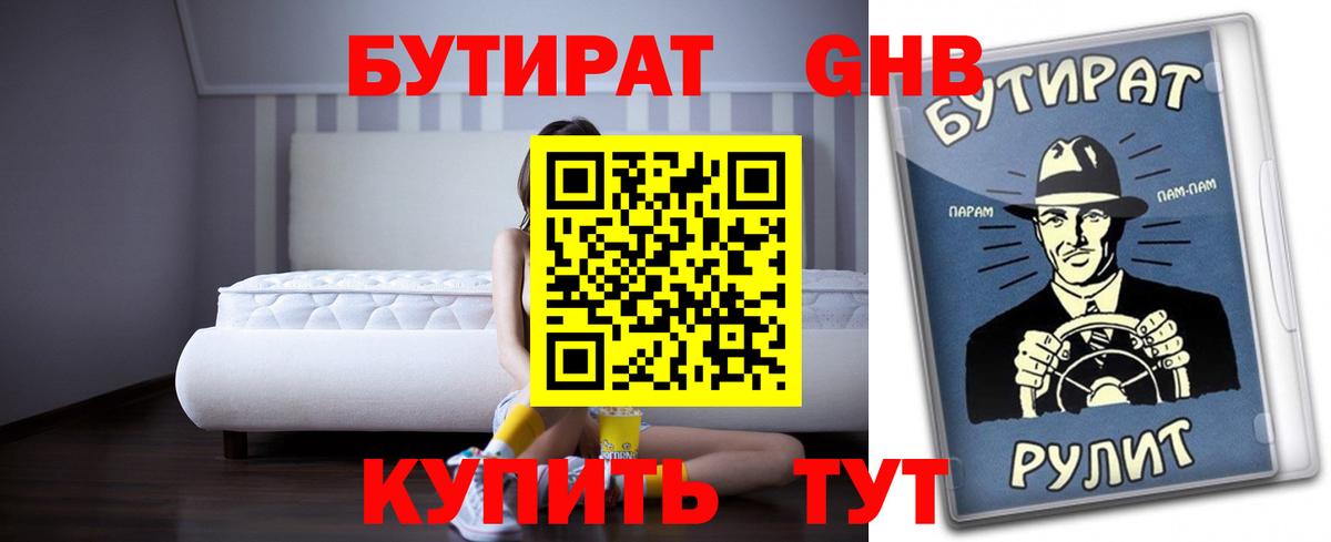 Владикавказ  БУТИРАТ 1.4BDO  БУТИРАТ  Вход с VPN 