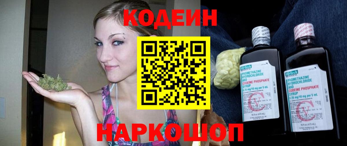 Кодеиновый сироп Lean напиток Lean (лин) Владикавказ
