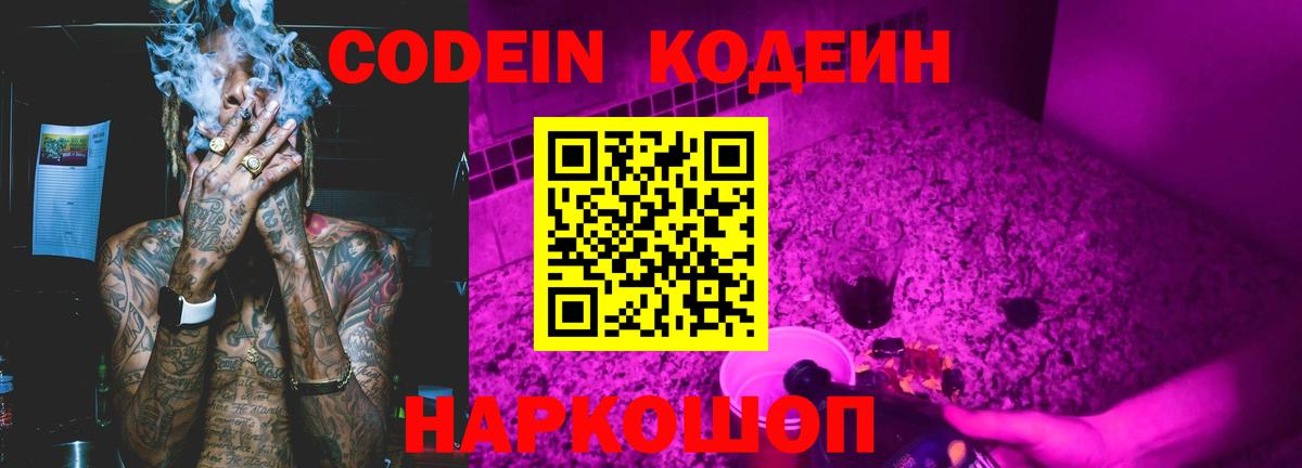Владикавказ  Кодеин напиток Lean (лин)  Кодеиновый сироп Lean Purple Drank  Вход с VPN 