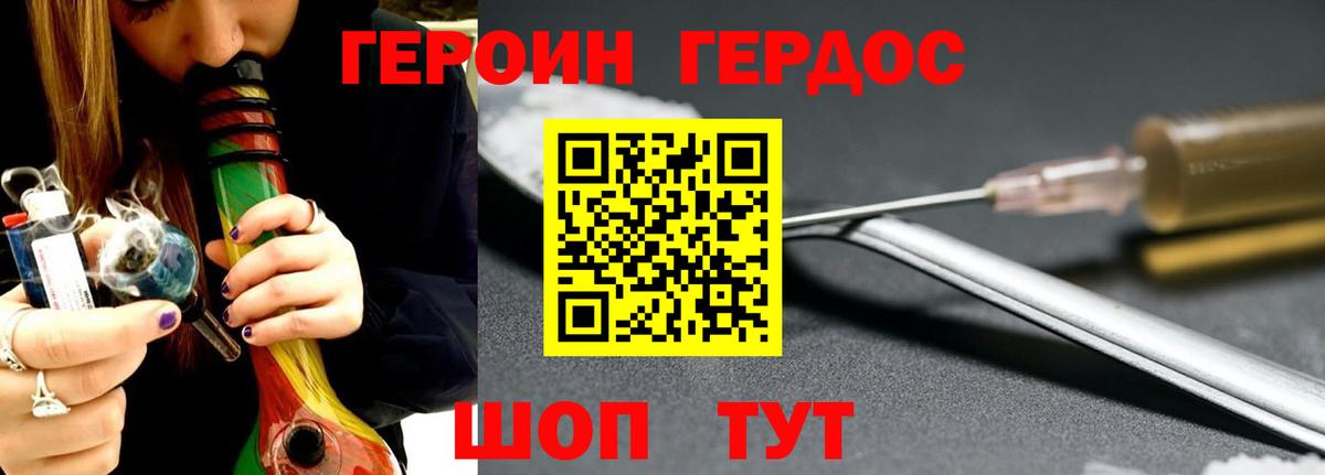 ГЕРОИН герыч Владикавказ