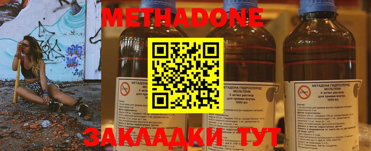 МЕТАДОН мёд  Метадон methadone  Владикавказ  Вход с VPN 