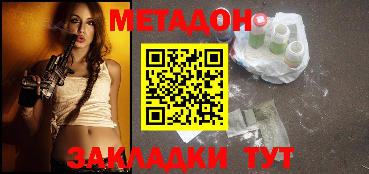 Метадон белоснежный Владикавказ